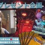 【MTG】開封プレゼント企画 11/1 視聴者抽選【DSK open pack】