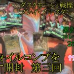 【MTG】サプライ購入やらのお話しと、プレイブースター１２パック開封　コンプを目指す開封第三回【ダスクモーン：戦慄の館】【ウル】