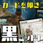 【MTGアリーナ：スタン】強カードてんこ盛り！デッキパワーで相手を押しつぶす白黒ミッドレンジ！