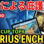 【MTGアリーナ】エンチャントデッキが久々の競技無双!! 青白エンチャントが強すぎる！(スタンダード)【MTG Arena/Magic The Gathering】