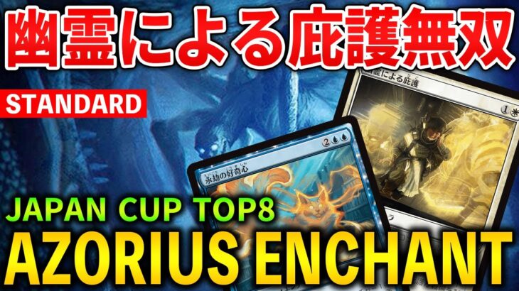 【MTGアリーナ】エンチャントデッキが久々の競技無双!! 青白エンチャントが強すぎる！(スタンダード)【MTG Arena/Magic The Gathering】