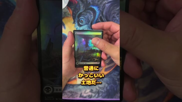 【MTG】漢1パック開封！モダンホライゾン3コレクターブースター編