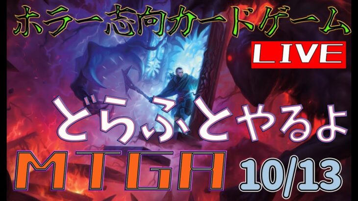 【#MTGA】2か月ペースで新弾が出る怖いカードゲームの最新パック【#ドラフト】