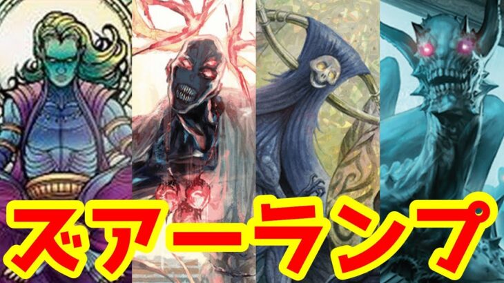 【MTGアリーナ】新弾の大主とズアーのコンボデッキが楽しすぎる！意外なコモンも活躍して…？【スタンダードBO1】【永遠の策謀家、ズアー】