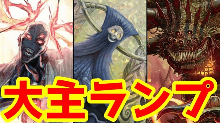 【MTGアリーナ】新弾の大主を使いまくったファッティが面白すぎる！これが新時代の豆の木ランプ！？【スタンダードBO1＆BO3】