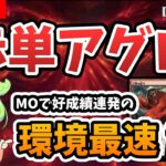 【MTGアリーナ】環境最速級デッキ！赤単アグロ【スタンダード】【ずんだもん実況】【DSK】