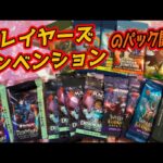 【MTG開封】コンベンション静岡でゲットしたパック開封！　#MTG