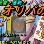 (MTG)オリパの秋到来！～食欲？読書？運動？馬鹿言っちゃいけねぇ！オリパの秋！SP～