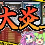 【MTG】発表後に大荒れ!?統率者戦で施行された新たな禁止カードについてずんだもんたちが紹介していくのだ【VOICEVOX】#ずんめたMTGトーク