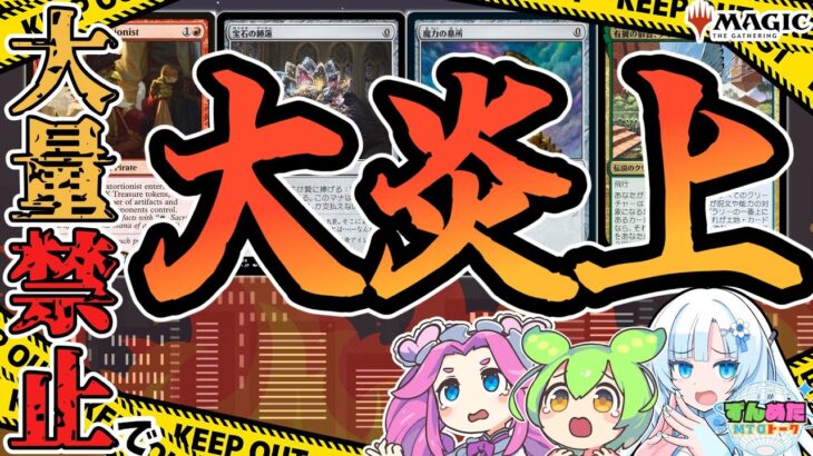 【MTG】発表後に大荒れ!?統率者戦で施行された新たな禁止カードについてずんだもんたちが紹介していくのだ【VOICEVOX】#ずんめたMTGトーク