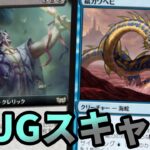 【#レガシー/#legacy】【BUGスキャム】MOパンダのわくわくレガシー！【MTG】【対戦動画】