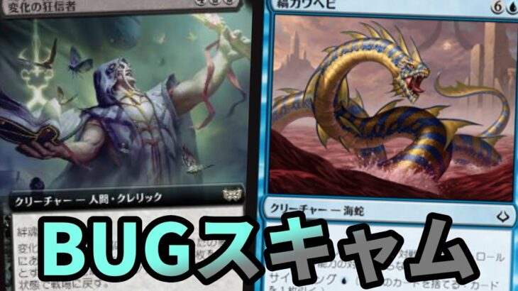 【#レガシー/#legacy】【BUGスキャム】MOパンダのわくわくレガシー！【MTG】【対戦動画】