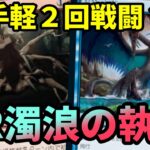 【#レガシー/#legacy】【UR濁浪の執政】MOパンダのわくわくレガシー！【MTG】【対戦動画】