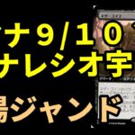 【#モダン/#modern 】【昂揚ジャンド】MOパンダのわくわくモダン！【MTG】【対戦動画】