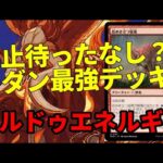 【#モダン/#modern 】【マルドゥエネルギー】MOパンダのわくわくモダン！【MTG】【対戦動画】