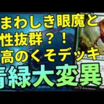 【#パイオニア/#pioneer 】【青緑大変異】MOパンダのわくわくパイオニア！【MTG】【対戦動画】