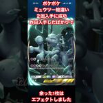 ポケポケ100パック開封したらミュウツー絵違い２回入手してみた