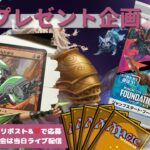 【MTG】開封プレゼント企画 11/22 視聴者抽選【FDN open pack】