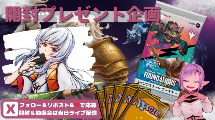 【MTG】開封プレゼント企画 11/29 視聴者抽選【FDN open pack】