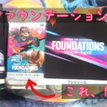 【MTG】マジック:ザ・ギャザリング、ファウンデーションズ：ジャンプスタートブースター開封！