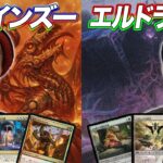 【MTGモダン対戦】超ダイナミックな環境デッキ対決!! ドメインズー vs エルドラージ