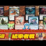 【MTG：EDH】ヴィトとダイオヌスVSカラとクレートVSオゾクスとサイネッテVSナザールとハースカ【統率者戦＃50】#edh #cmdr