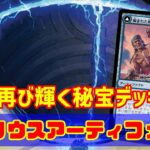 【MTGアリーナ】タフな展開力で環境デッキを狩る！アゾリウスアーティファクトでランク戦！#MTGAゲーム実況 ゲーム実況