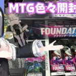 【MTG】ファウンデーションズのパック開封配信【新人Vtuber】