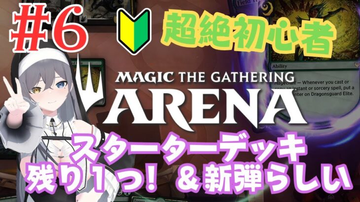 【MTGアリーナ】デビュー後初の新弾、ファウンデーションズ【新人Vtuber】