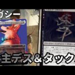 【#レガシー/#legacy】【大主デス＆タックス】MOパンダのわくわくレガシー！【MTG】【対戦動画】