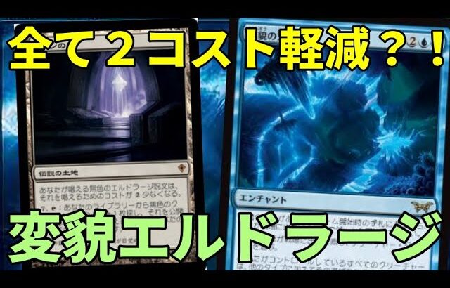 【#レガシー/#legacy】【変貌エルドラージ】MOパンダのわくわくレガシー！【MTG】【対戦動画】