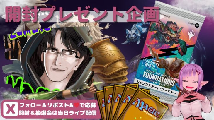 【MTG】開封プレゼント企画 12/4 視聴者抽選【FDN open pack】