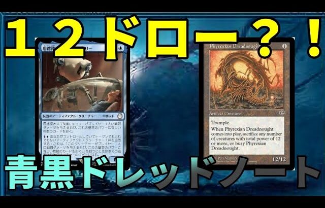 【#レガシー/#legacy】【青黒ドレッドノート】MOパンダのわくわくレガシー！【MTG】【対戦動画】