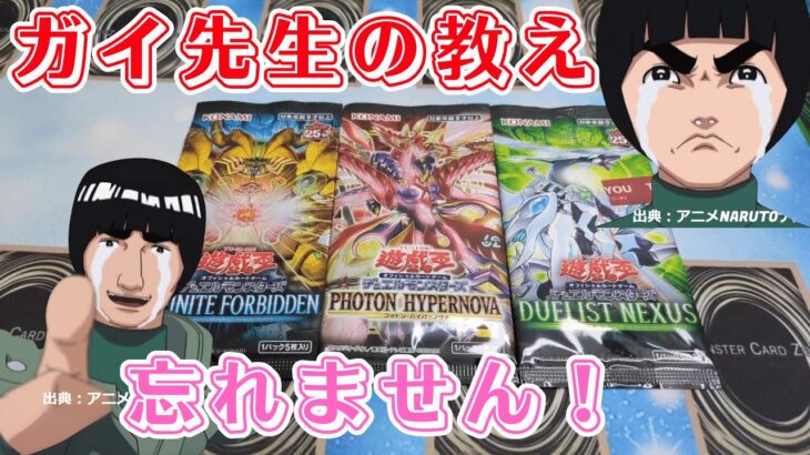 【ガイ先生！を信じてパック開封・心の瞳】遊戯王yugiohやポケカ・ポケモンカード・名探偵コナンの開封動画、ワンピース・MTG・デュエルマスターズ・デュエマ・narutoナルト等スリーブサプライ情報も