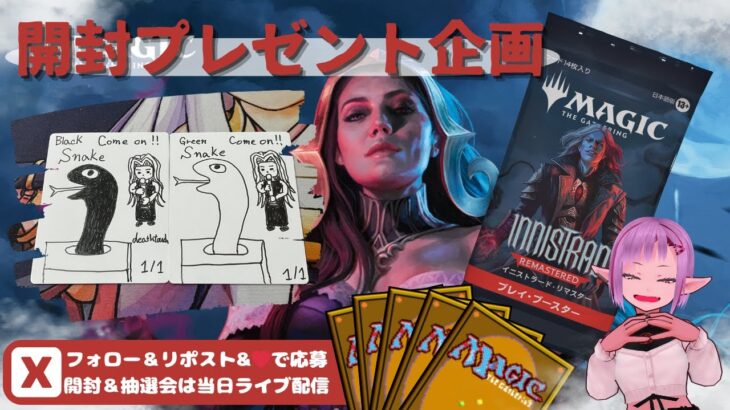 【MTG】開封プレゼント企画 1/31 視聴者抽選【INR open pack】