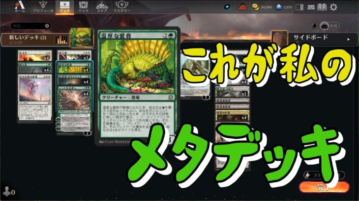 【MTGアリーナ】デッキを振り返りながら次の環境を待つ【ファウンデーションズ】